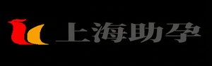 上海试管供卵,上海代怀生男孩机构,上海代怀代生公司,上海供卵代生_上海助孕事务所
